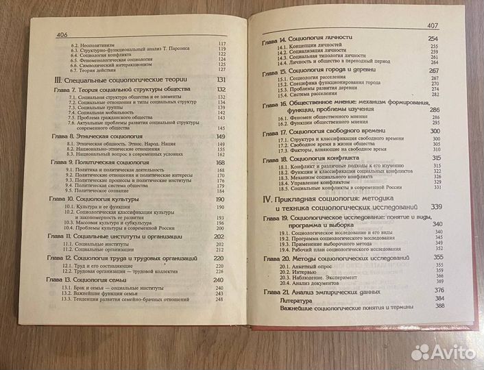 Учебник Социология