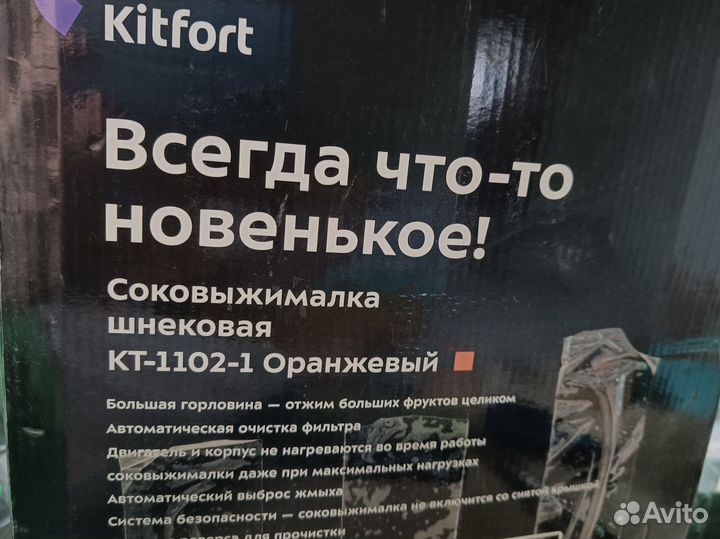 Соковыжималка шнековая kitfort kt-1102-1