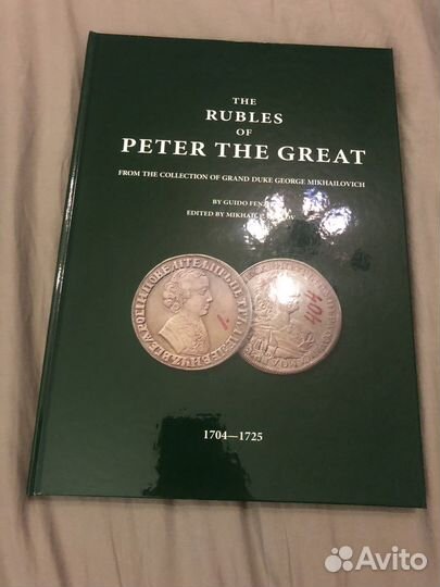 Книга рубли Петра великого