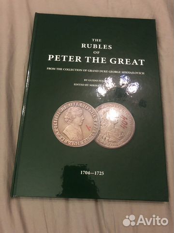 Книга рубли Петра великого