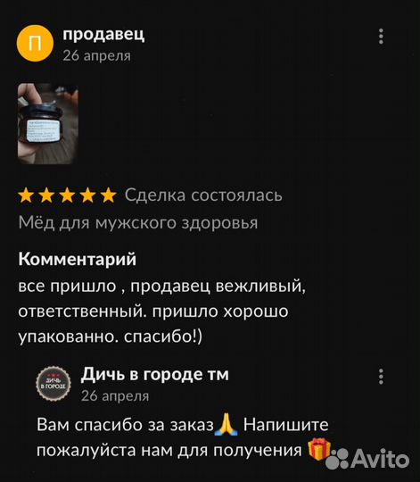 Золотой чудо мёд для долгих ночей