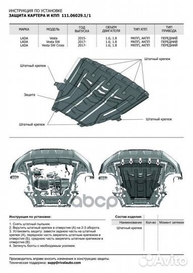 Защита картера и кпп LADA Vesta, М-1,6 2015- 10