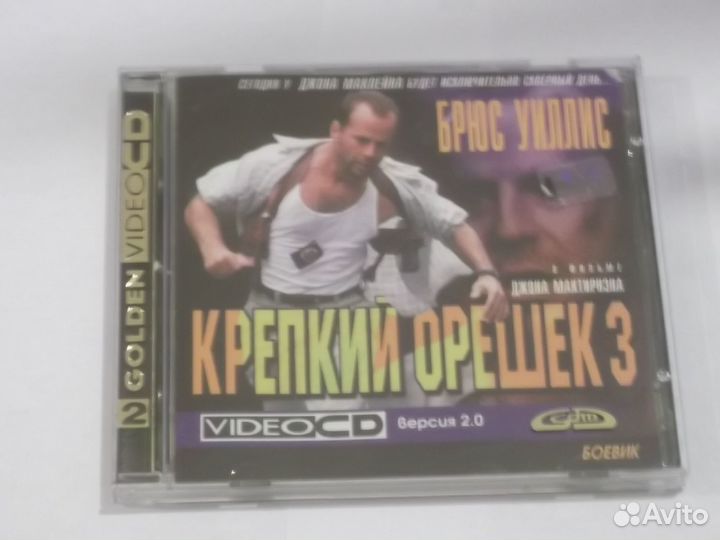 Крепкий Орешек 3 Video cd еа, Андрей Гаврилов