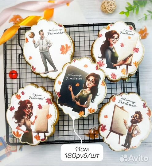 Пряники на день Учителя