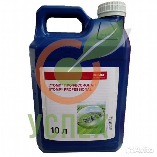 Гербицид Стомп Профессионал