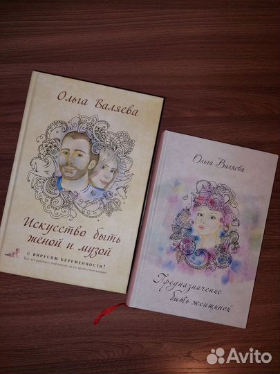 Книги Ольги Валяевой