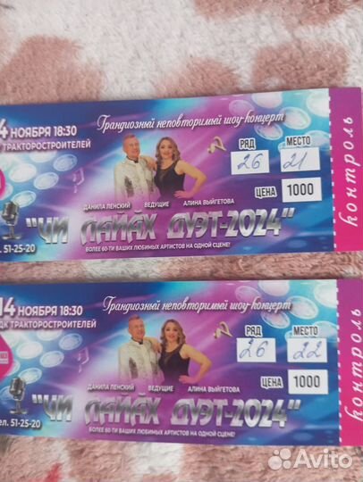 Билеты на концерт