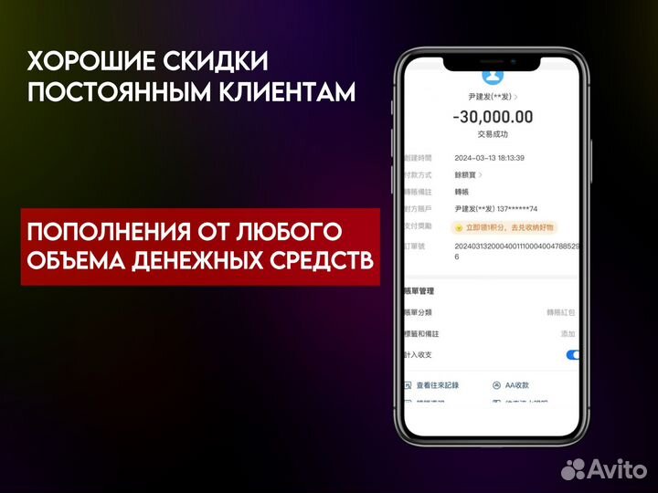 Пополнение Alipay / Пополнение WeChat