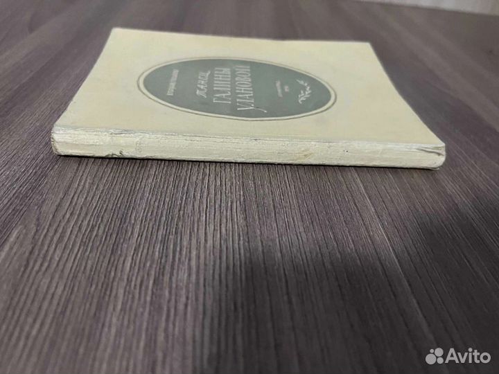 В.Голубев Потапов Танец Галины Улановой