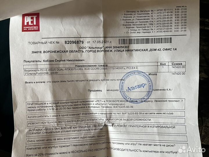 Видеокарта asus dual rtx 3070 на гарантии