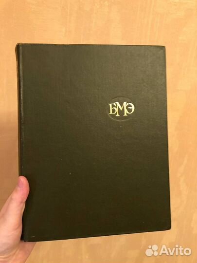 Большая медицинская энциклопедия бмэ