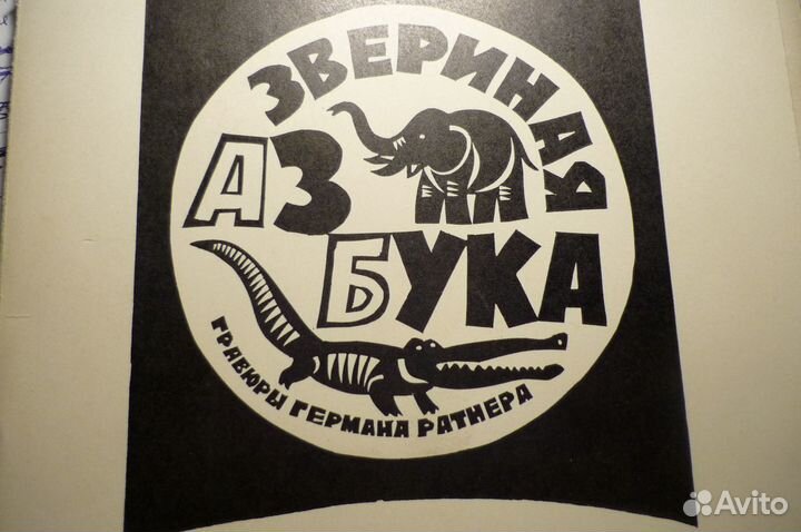 Автографы Бенуа,Ратнера,Левика,Ерашова,Додолева