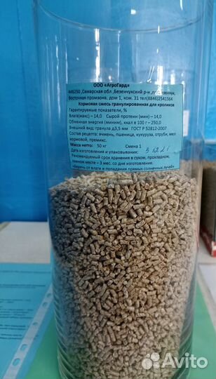 Гранулированные комбикорма