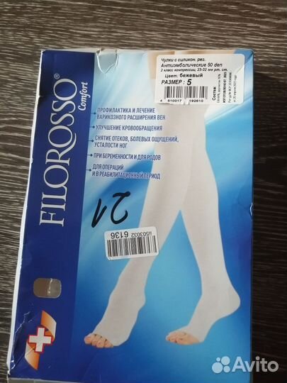 Компрессионные чулки 2 класс 5 размер