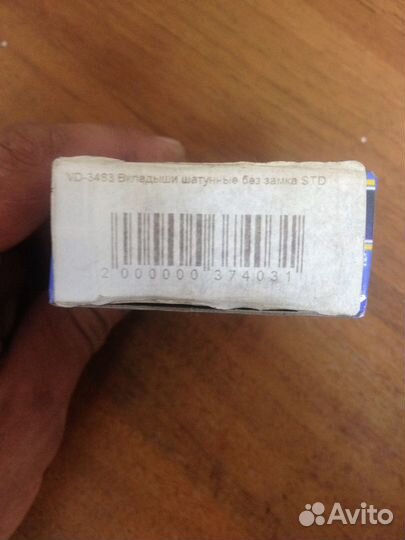 Вкладыши шатунные