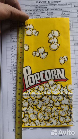 Пакеты бумажные для попкорна