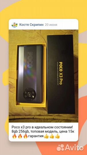 Телефон росо х3 pro