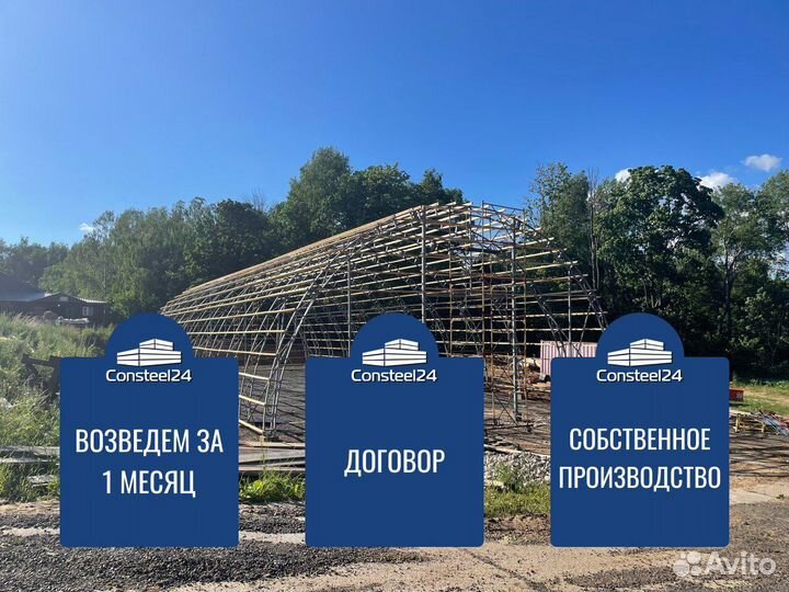 Ангар арочный