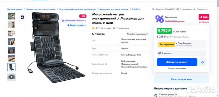 Новый массажный матрас