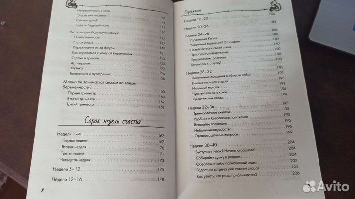 Книга Я-будущая мама