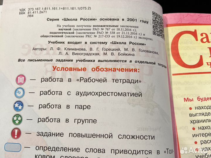 Учебник 2 класс Литературное чтение, Хрестоматия