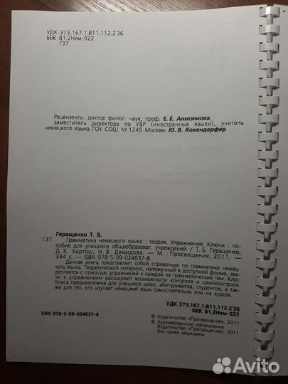 Геращенко Грамматика немецкого языка