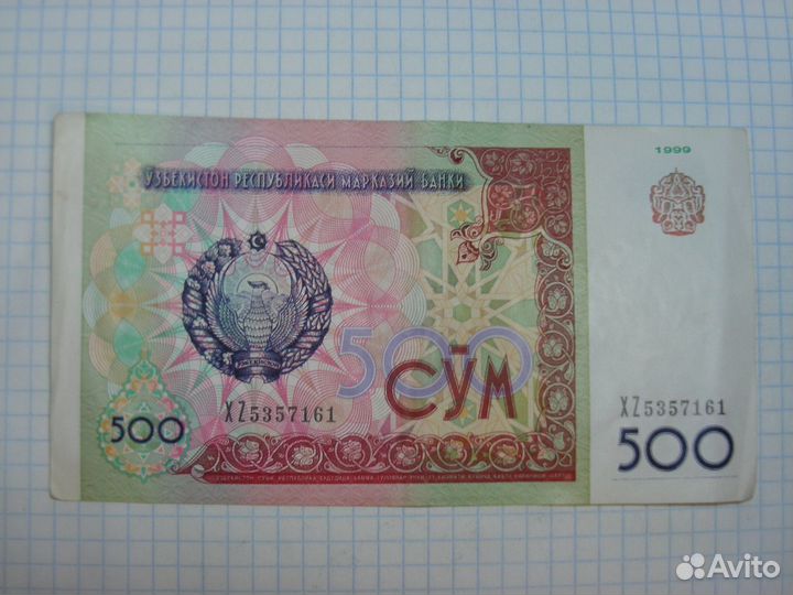 Пятьсот сум,Узбекистан