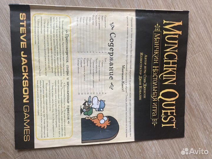 Манчкин квест игра