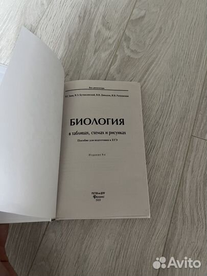 Пособие по биологии для подготовки к егэ