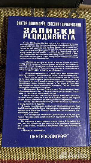 Записки рецидивиста