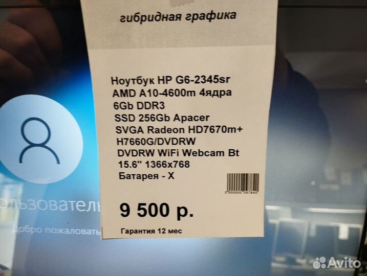 Ноутбук HP G6 4 ядра и Radeon 2Gb