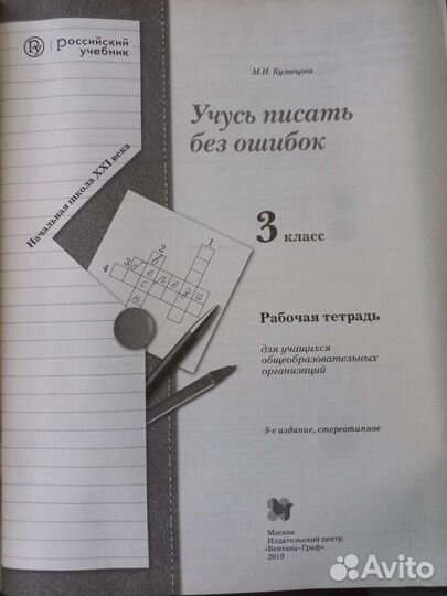 Рабочая тетрадь по русскому языку 3 кл