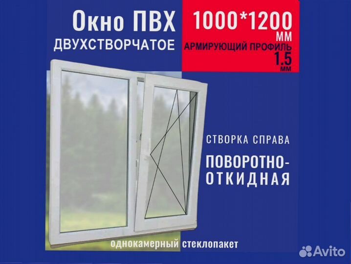 Готовое пластиковое окно, 1000х1200 мм