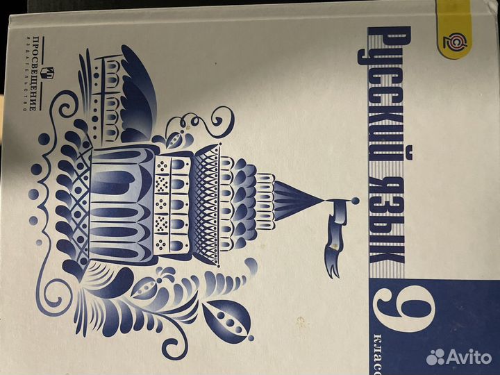 Учебник по русскому языку 9 класс