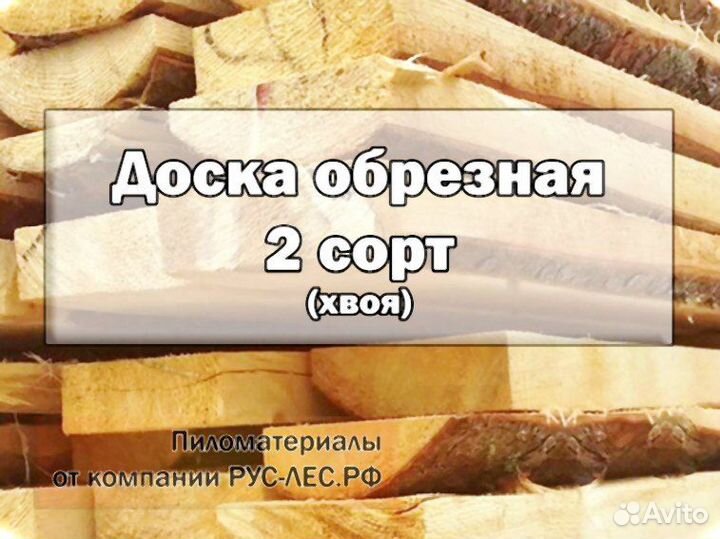 Доска 2 сорт (хвоя)