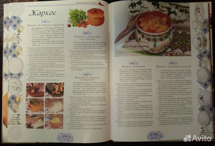 Подарочная книга украинская кухня