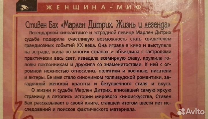 Марлен Дитрих. Жизнь и легенда