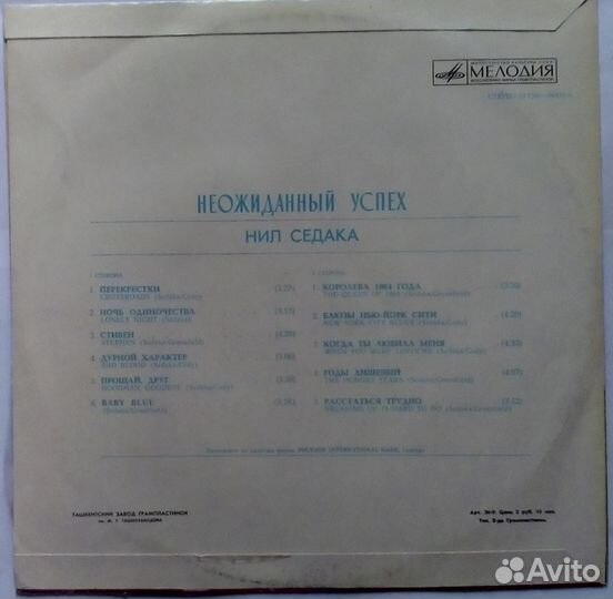 Винил Лео Сейер,Нил Седака,Грег Бонам,Донни Осмонд