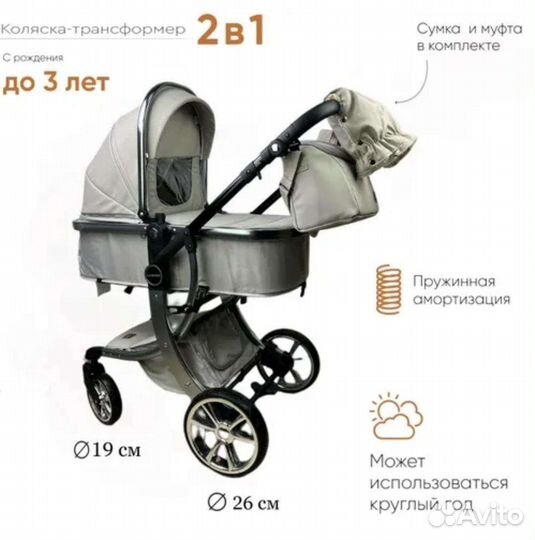 Коляска 2 в 1