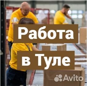 Новый склад в Туле. Сотрдники без опыта. Вахта