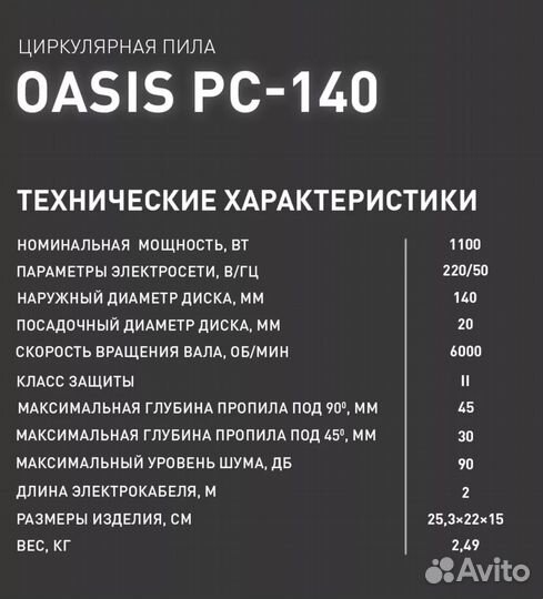 Циркулярная пила дисковая циркулярка 140