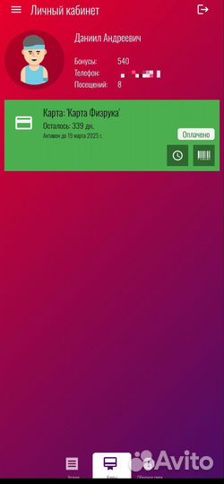 Карта Физрук без ограничений