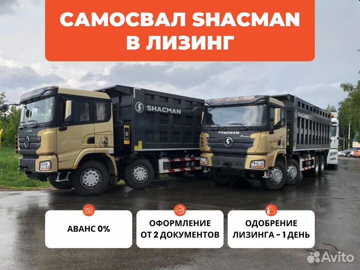 Самосвал Shacman в лизинг
