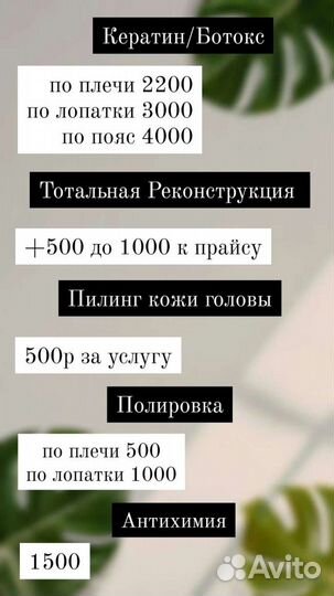 Наращивание волос,Кератин,Ботокс