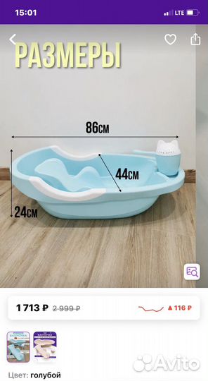 Детская ванночка