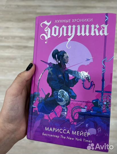 Книга золушка