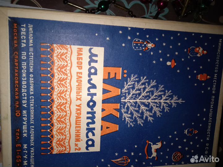 Елочка малютка СССР