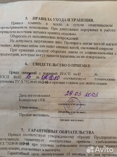 Оптический прицел посп 8 42