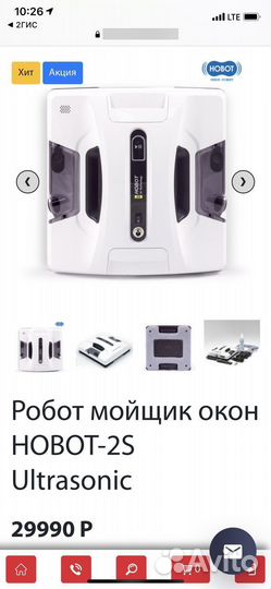Робот мойщик окон hobot