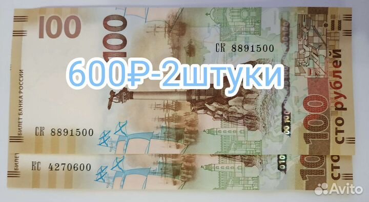 Купюры Крым 100 рублей